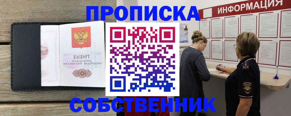 прописка 2025 в Ревде
